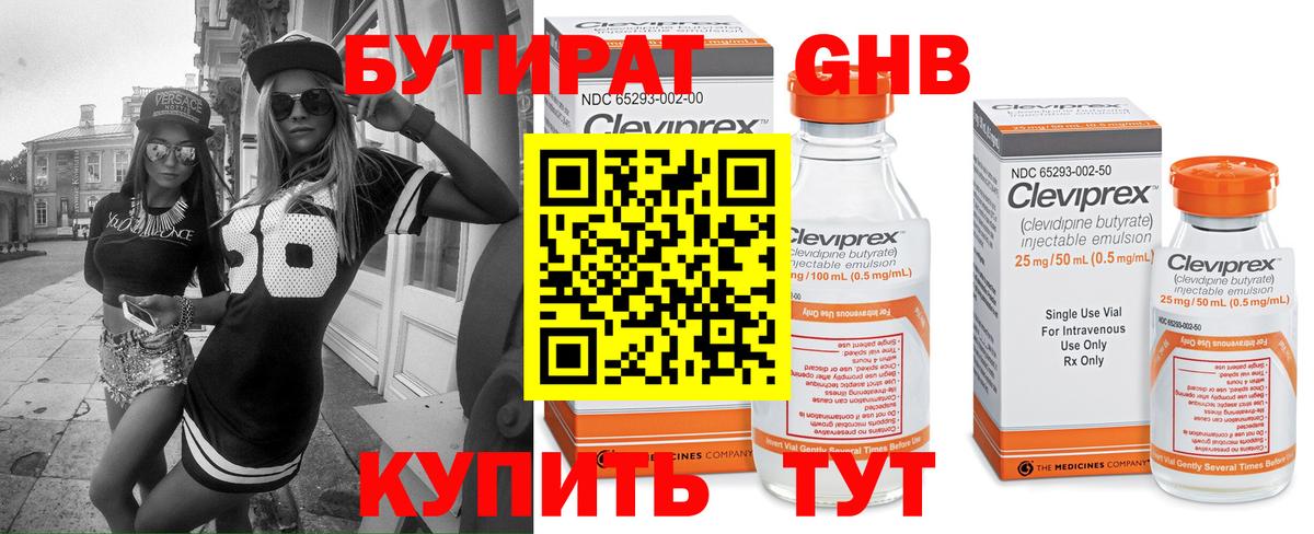 Бутират BDO Буйнакск