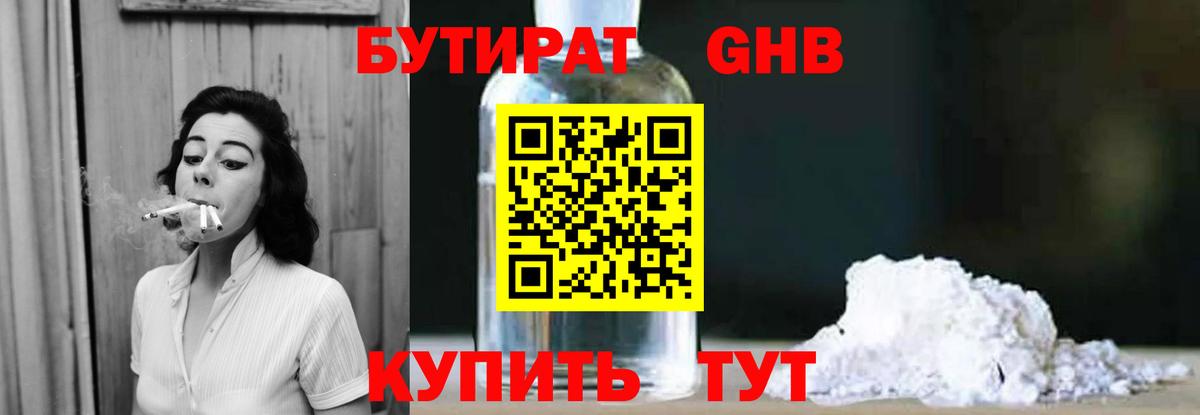 БУТИРАТ  БУТИРАТ BDO 33%  Вход с VPN  Буйнакск 