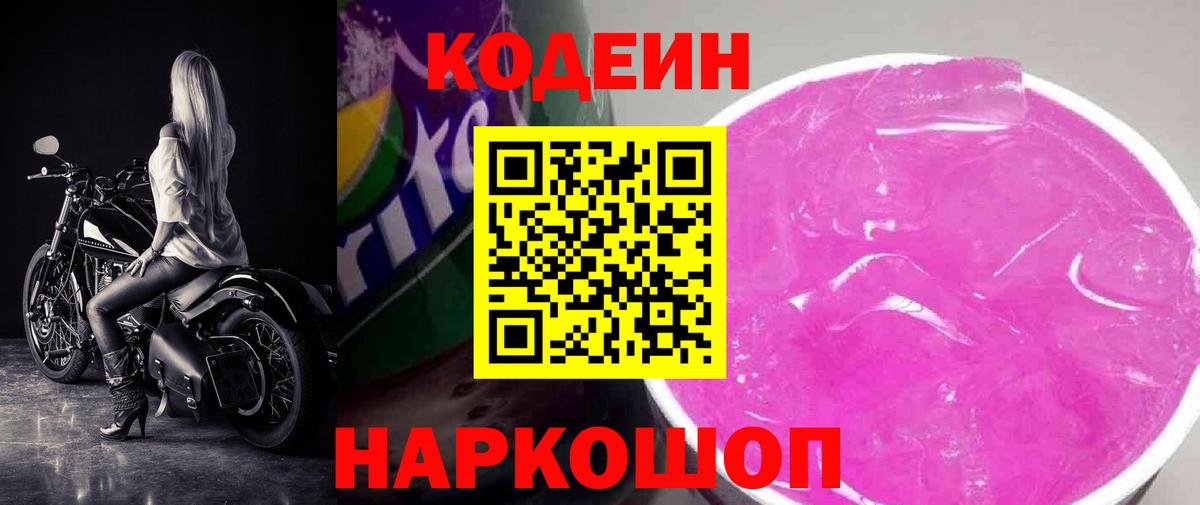 Кодеин напиток Lean (лин) Буйнакск