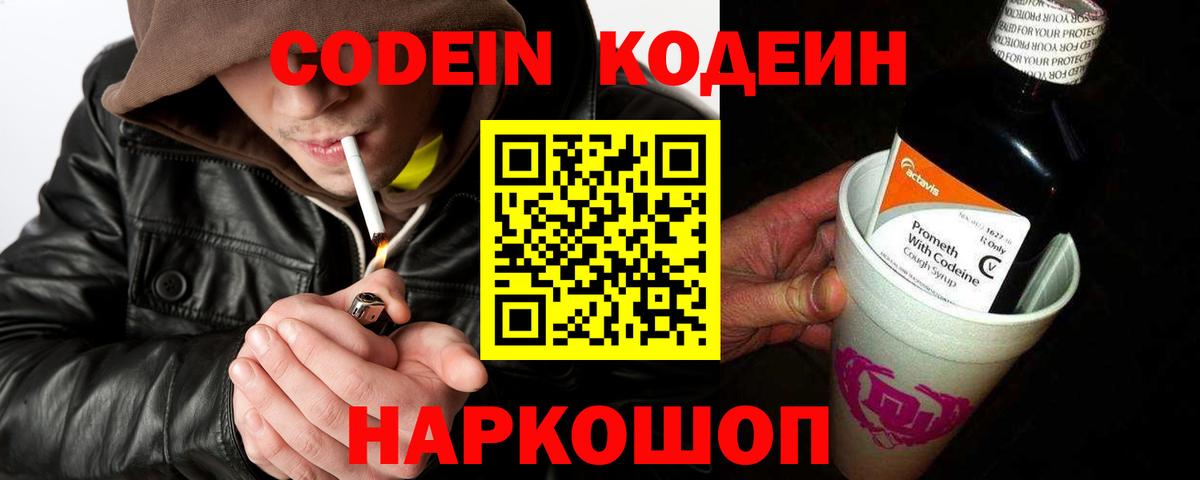 Буйнакск  Codein напиток Lean (лин)  Вход с VPN  Codein напиток Lean (лин) 