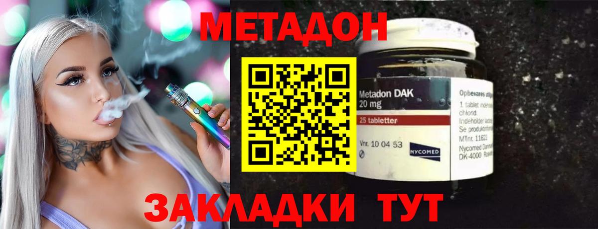Метадон methadone  Вход с VPN  Буйнакск 