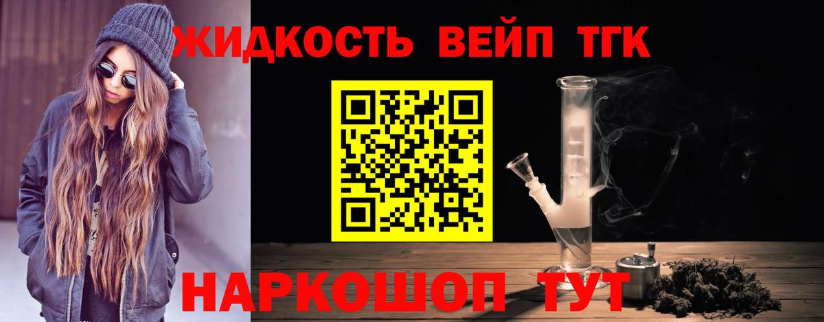 Дистиллят ТГК вейп с тгк Буйнакск